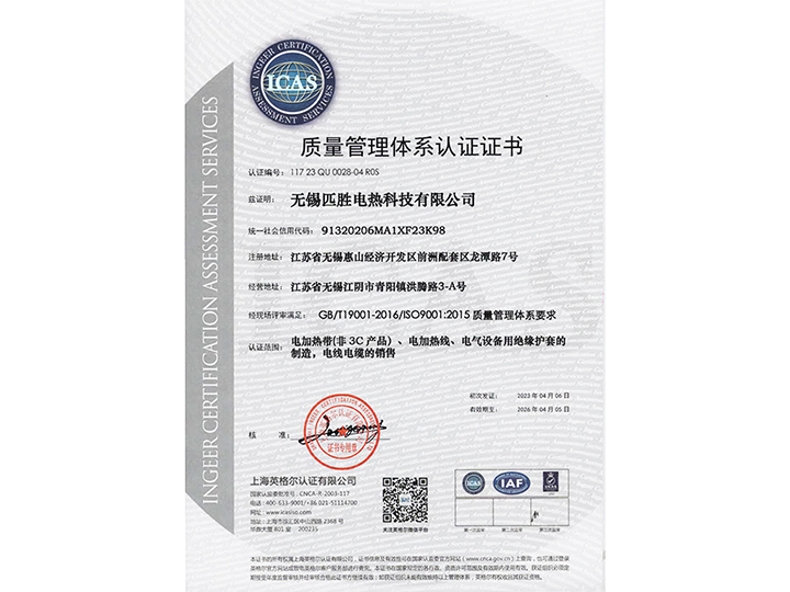 質(zhì)量管理體系認證證書-中文